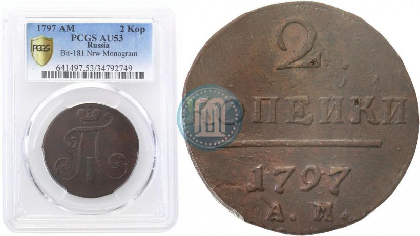 Фото 2 копейки 1797 года АМ 