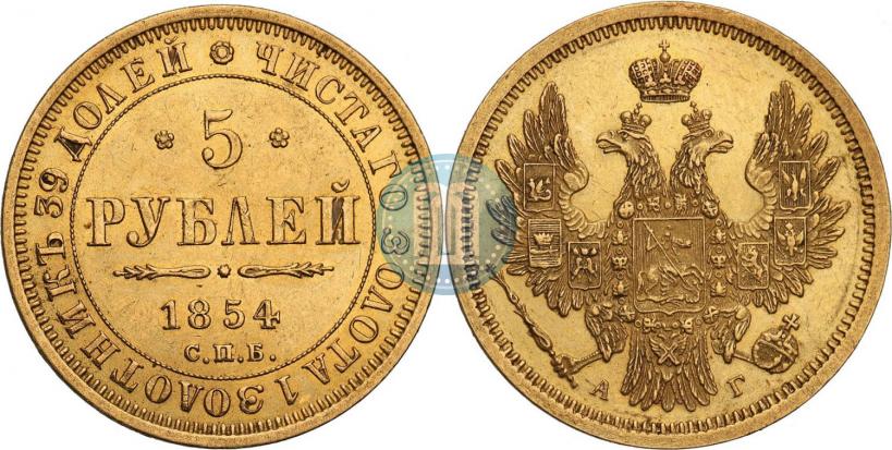 Фото 5 рублей 1854 года СПБ-АГ 