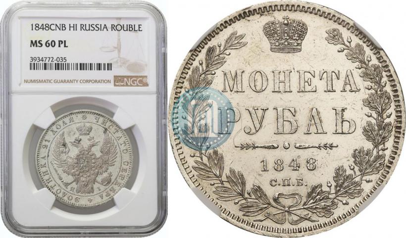 Фото 1 рубль 1848 года СПБ-HI 