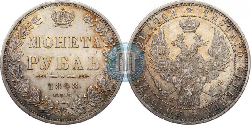 Picture 1 rouble 1848 year СПБ-HI 