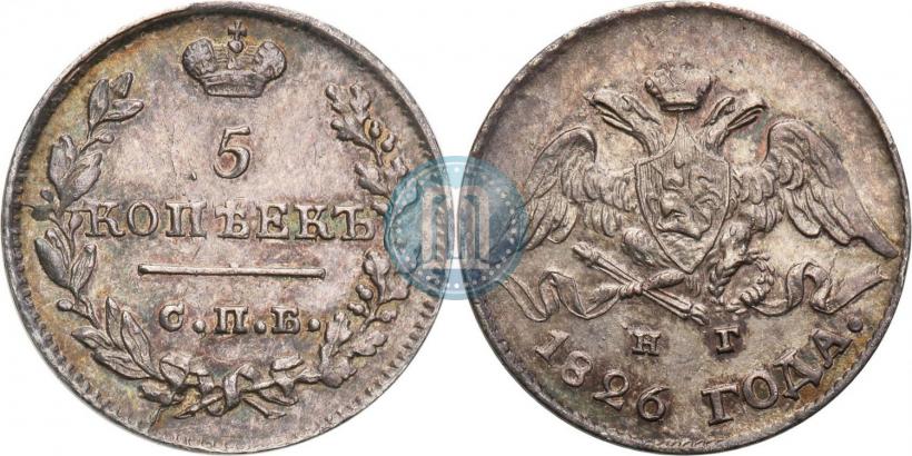 Фото 5 копеек 1826 года СПБ-НГ "Орел с опущенными крыльями"