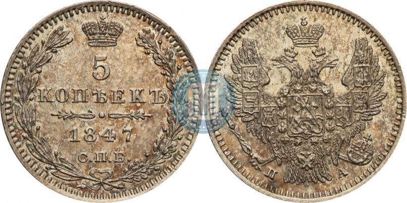 Фото 5 копеек 1847 года СПБ-ПА 
