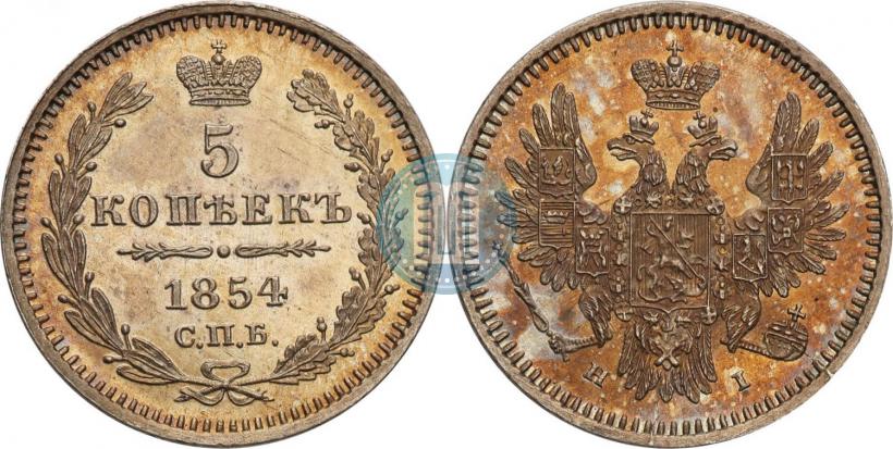 Фото 5 копеек 1854 года СПБ-HI 