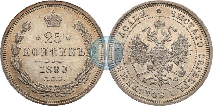 Picture 25 kopecks 1880 year СПБ-НФ 