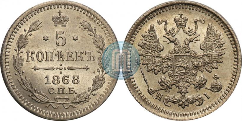 Picture 5 kopecks 1868 year СПБ-HI 