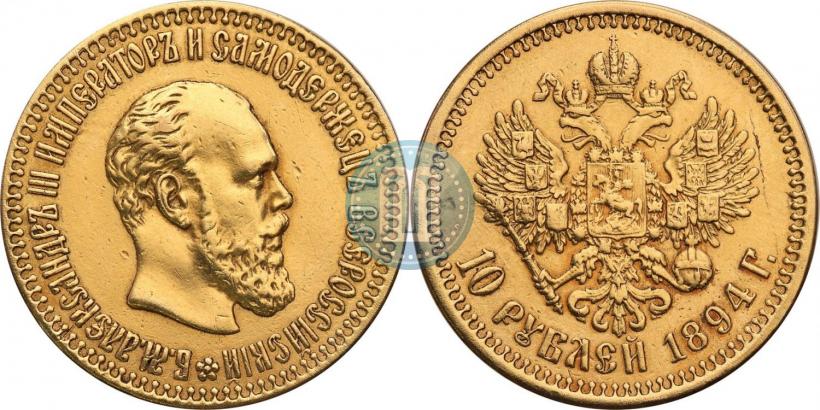 Picture 10 roubles 1894 year (АГ) 
