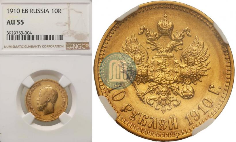 Picture 10 roubles 1910 year (ЭБ) 