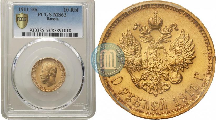 Picture 10 roubles 1911 year (ЭБ) 
