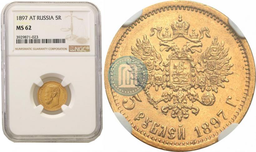 Picture 5 roubles 1898 year (АГ) 