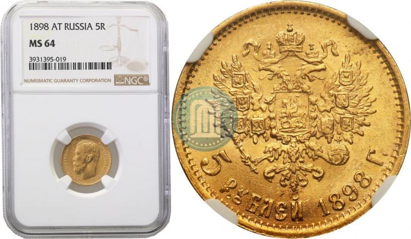 Picture 5 roubles 1898 year (АГ) 