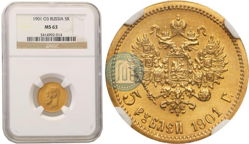 Picture 5 roubles 1901 year (ФЗ) 