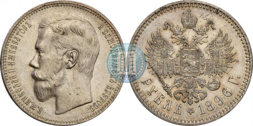 Фото 1 рубль 1896 года (АГ) 