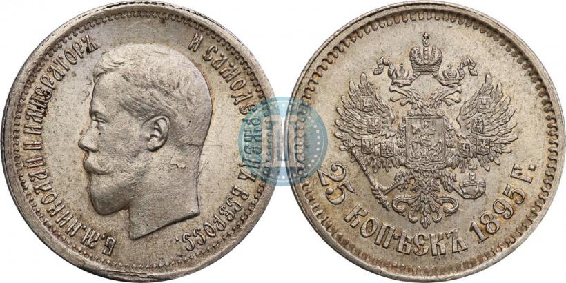 Фото 25 копеек 1895 года  