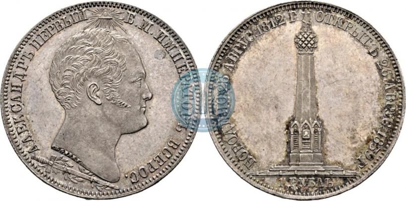 Фото 1 рубль 1839 года Н. CUBE F. "В память открытия памятника-часовни на Бородинском поле"
