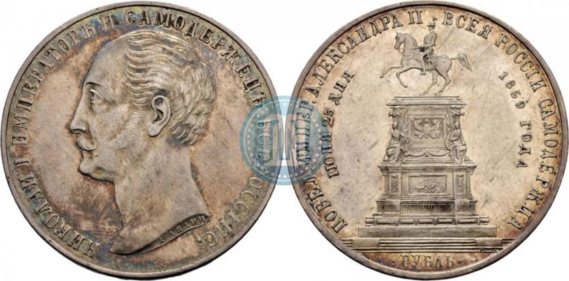 Picture 1 rouble 1859 year  "In memory of unveiling of monument to Emperor Nicholas I in St. Petersburg"