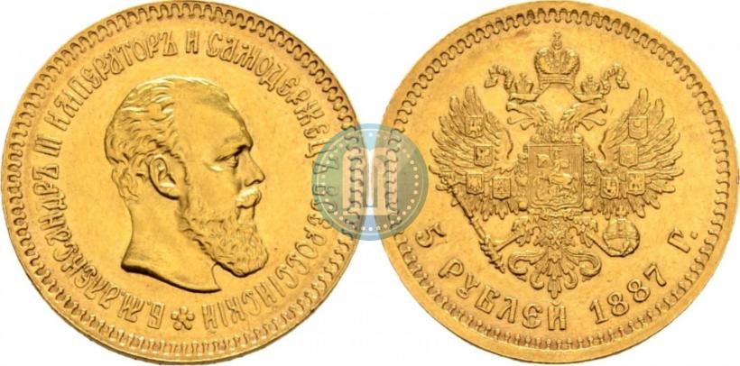 Фото 5 рублей 1887 года (АГ) 