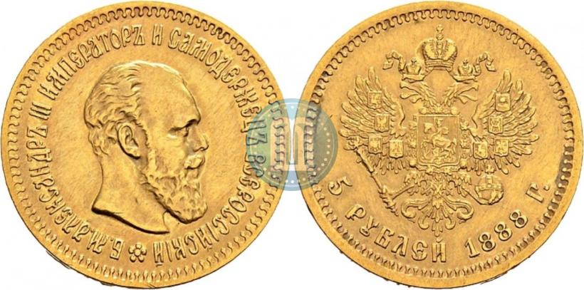 Фото 5 рублей 1888 года (АГ) 