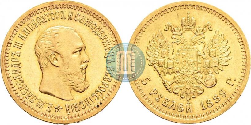 Фото 5 рублей 1889 года (АГ) 