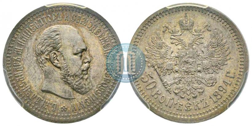 Фото 50 копеек 1894 года (АГ) 