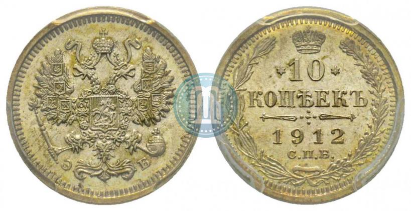 Фото 10 копеек 1912 года СПБ-ЭБ 
