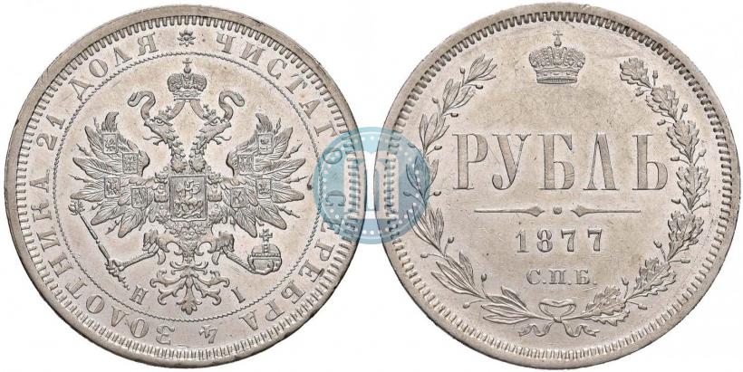 Picture 1 rouble 1877 year СПБ-НІ 