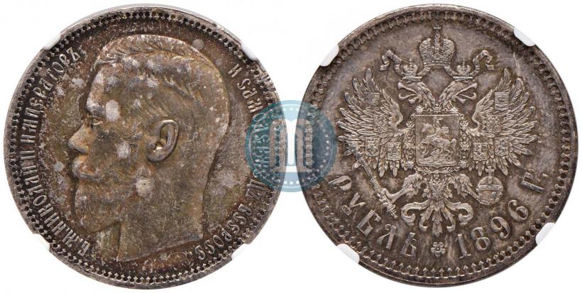 Фото 1 рубль 1896 года (АГ) 