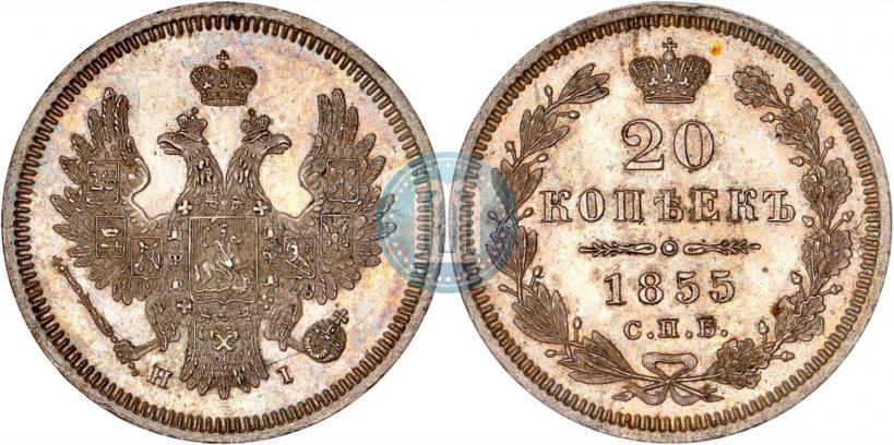 Picture 20 kopecks 1855 year СПБ-HI 