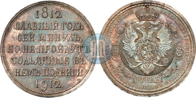 Picture 1 rouble 1912 year (ЭБ) "In commemoration of centenary of Patriotic War of 1812"
