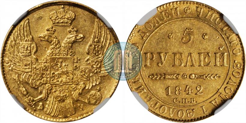 Picture 5 roubles 1842 year СПБ-АЧ 