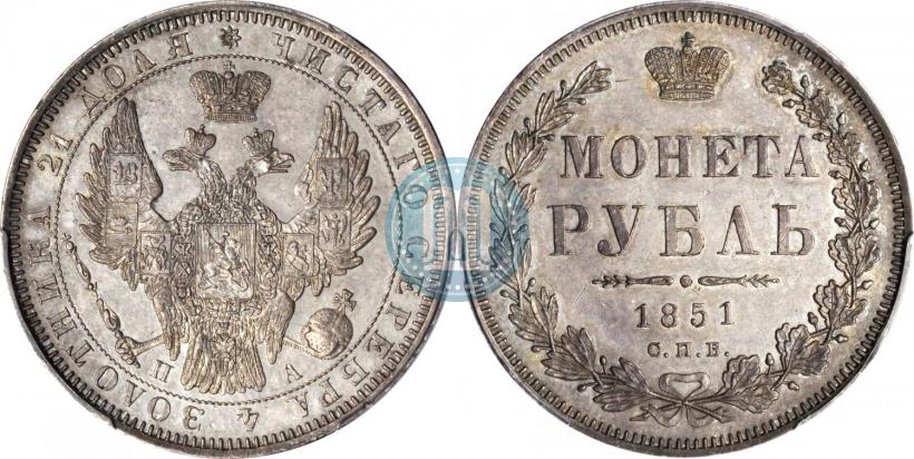 Фото 1 рубль 1851 года СПБ-ПА 