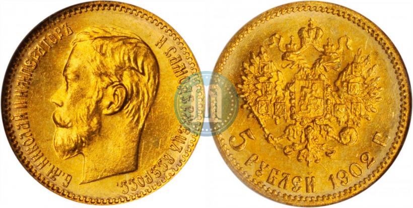 Picture 5 roubles 1902 year (АР) 
