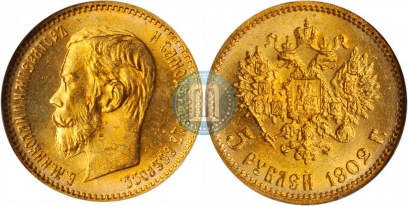Picture 5 roubles 1902 year (АР) 