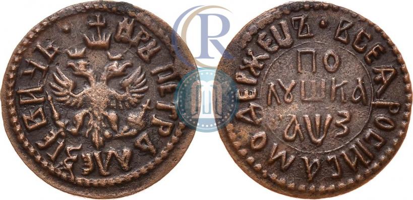 Фото Полушка 1707 года  