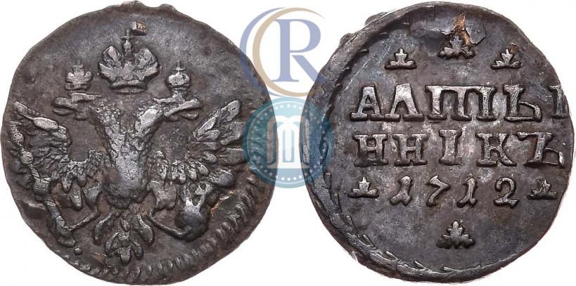 Фото Алтын 1712 года  