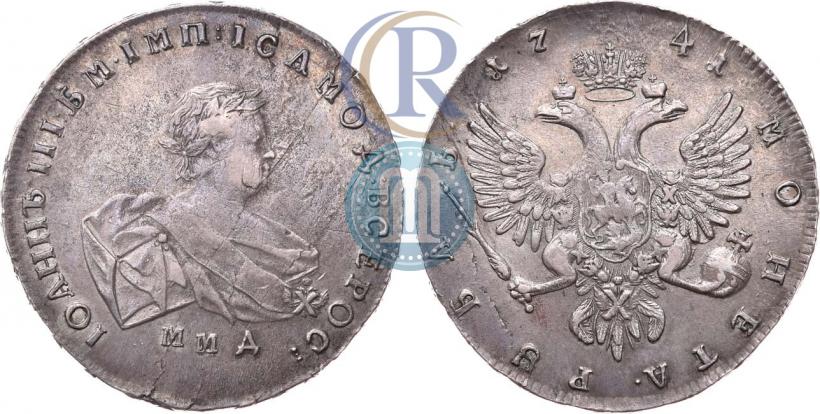 Фото 1 рубль 1741 года ММД 