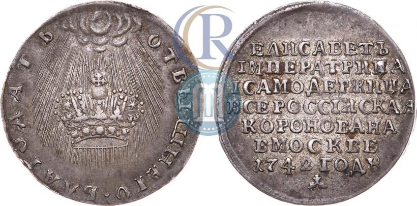 Фото Жетон 1742 года  "В память Коронации Императрицы Елизаветы"