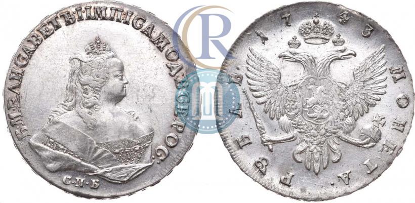Фото 1 рубль 1743 года СПБ 