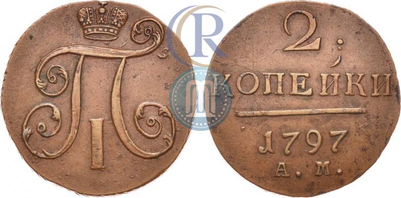 Фото 2 копейки 1797 года АМ 
