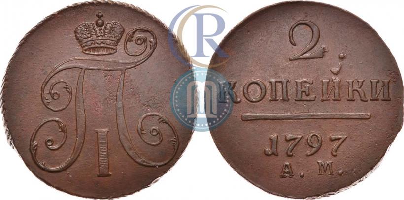 Фото 2 копейки 1797 года АМ 