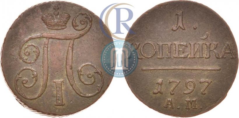 Фото 1 копейка 1797 года АМ 
