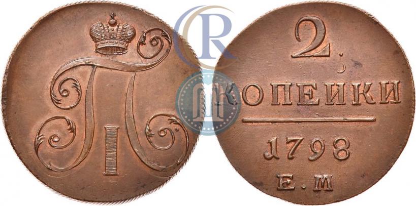Фото 2 копейки 1798 года ЕМ 