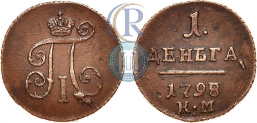 Фото Деньга 1798 года КМ 