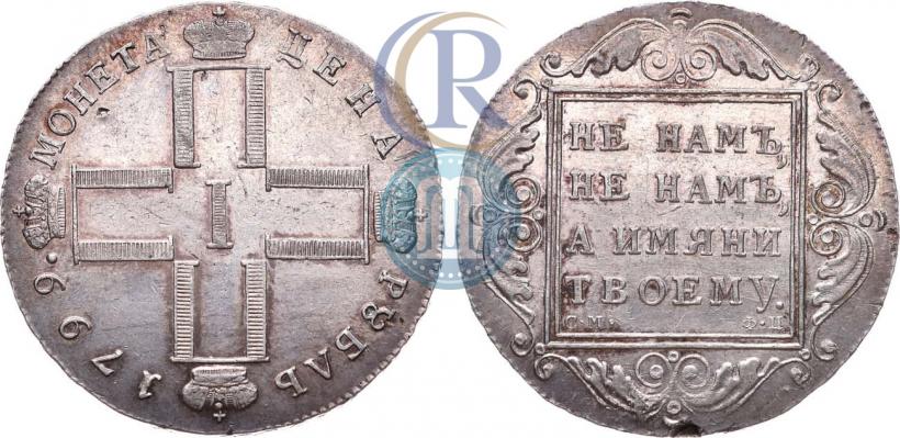 Picture 1 rouble 1799 year СМ-ФЦ 