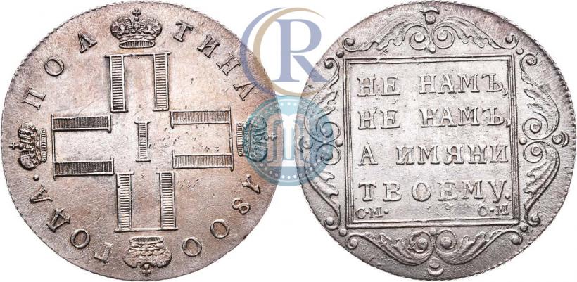 Picture Poltina 1800 year СМ-ОМ 