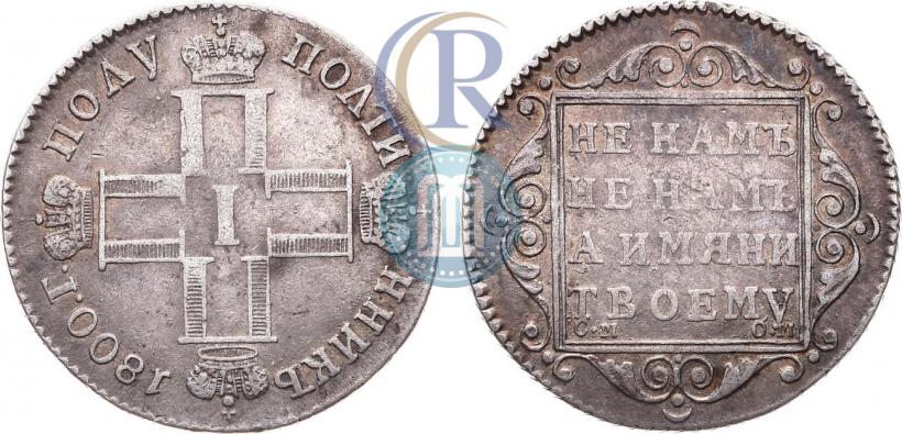 Picture Polupoltinnik 1800 year СМ-ОМ 