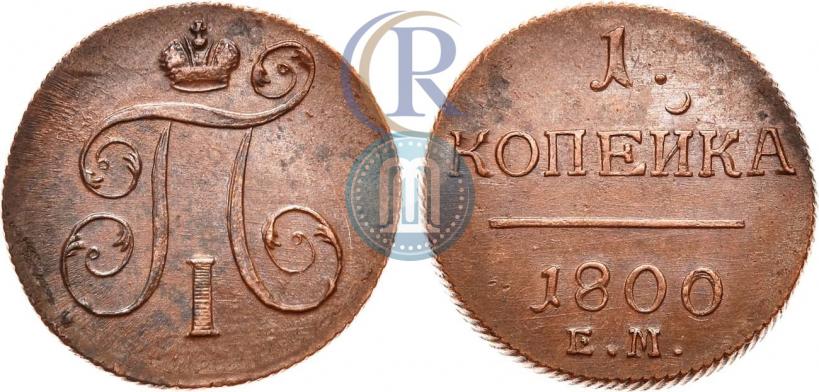 Picture 1 kopeck 1800 year ЕМ 