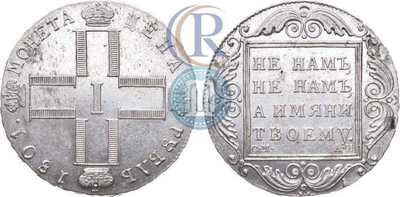 Picture 1 rouble 1801 year СМ-АИ 