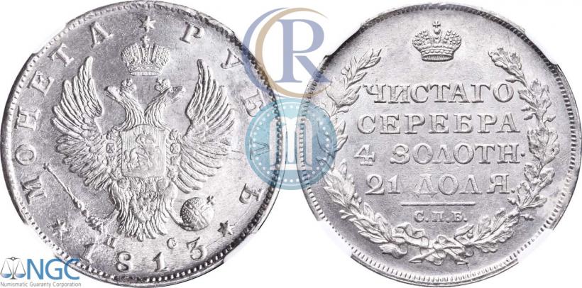 Picture 1 rouble 1813 year СПБ-ПС 
