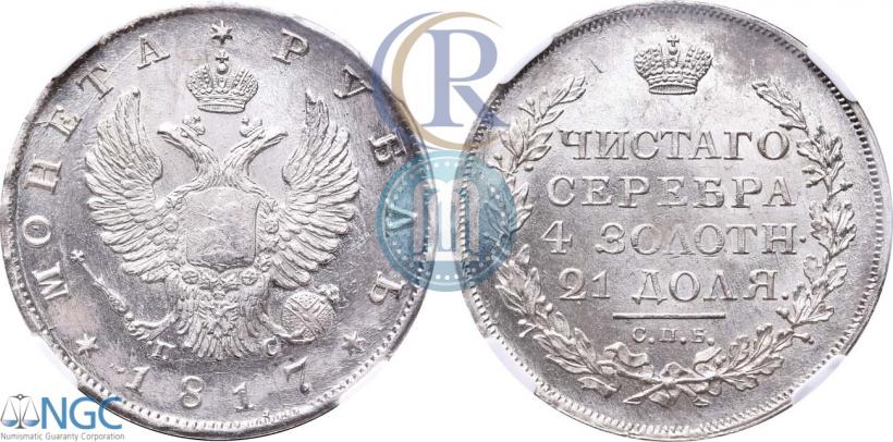 Фото 1 рубль 1817 года СПБ-ПС 