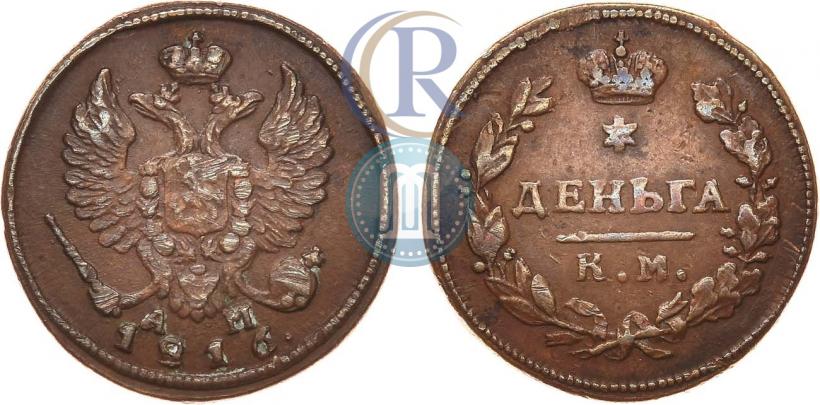 Фото Деньга 1816 года КМ-АМ 